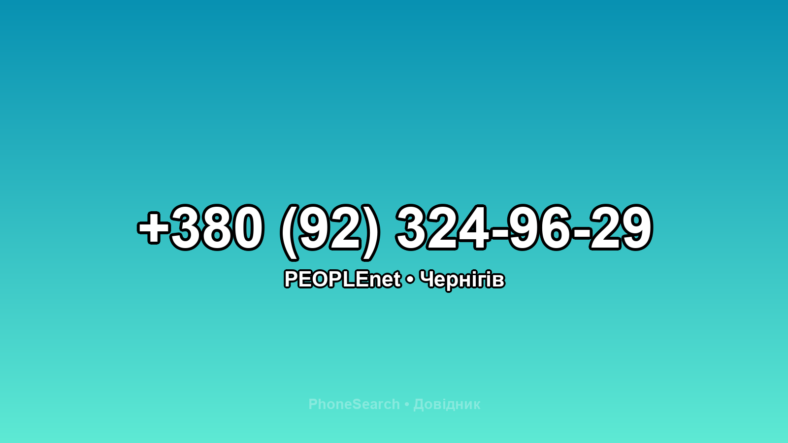Номер +380 (92) 324-96-29 - вариант 1