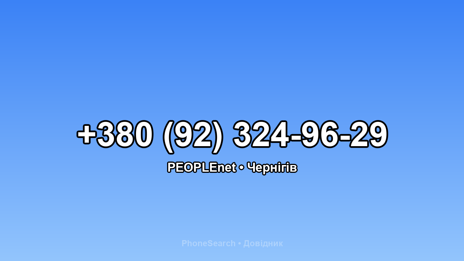Номер +380 (92) 324-96-29 - вариант 2