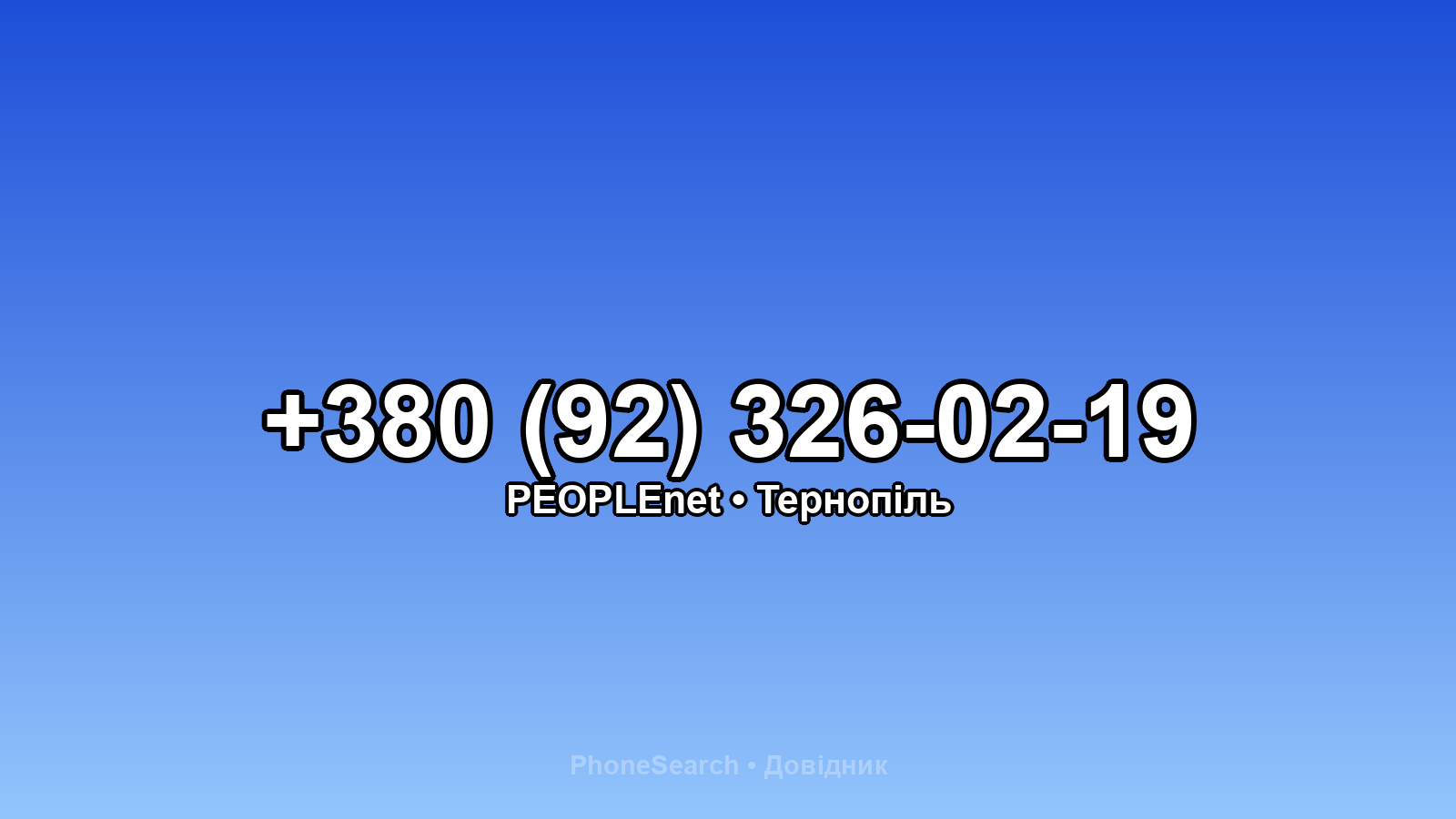 Номер +380 (92) 326-02-19 - вариант 1