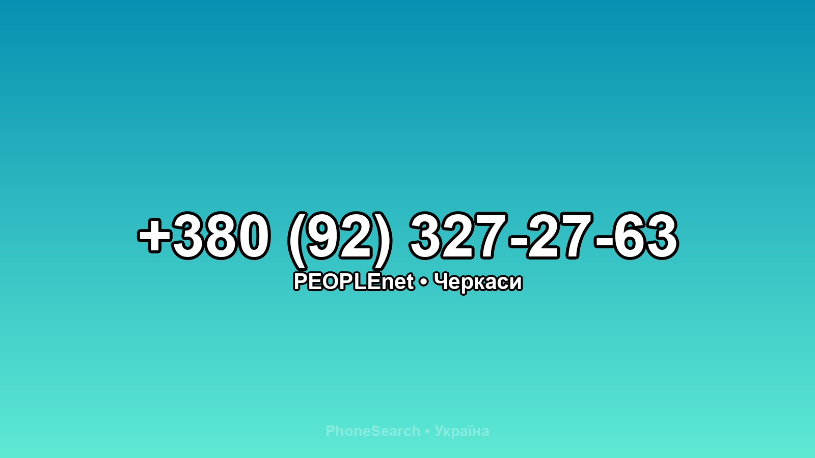Номер +380 (92) 327-27-63 - вариант 1