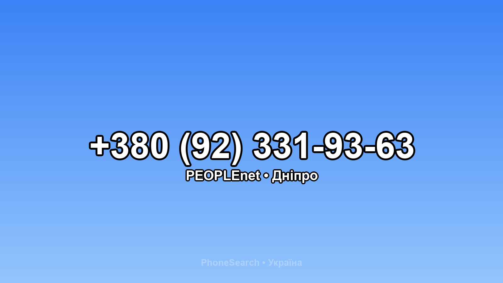 Номер +380 (92) 331-93-63 - вариант 2