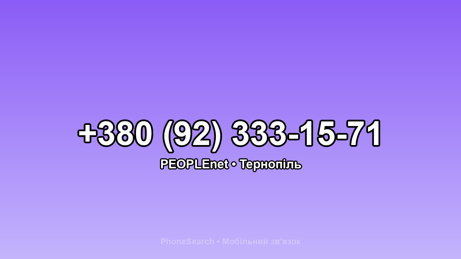 Номер +380 (92) 333-15-71 - вариант 1