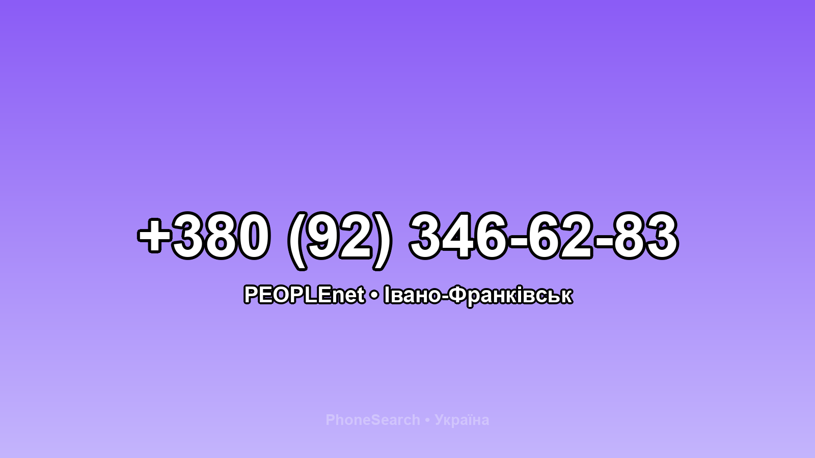 Номер +380 (92) 346-62-83 - вариант 2
