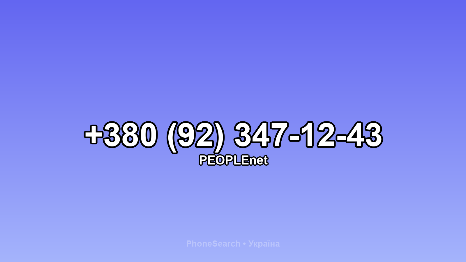 Номер +380 (92) 347-12-43 - вариант 1