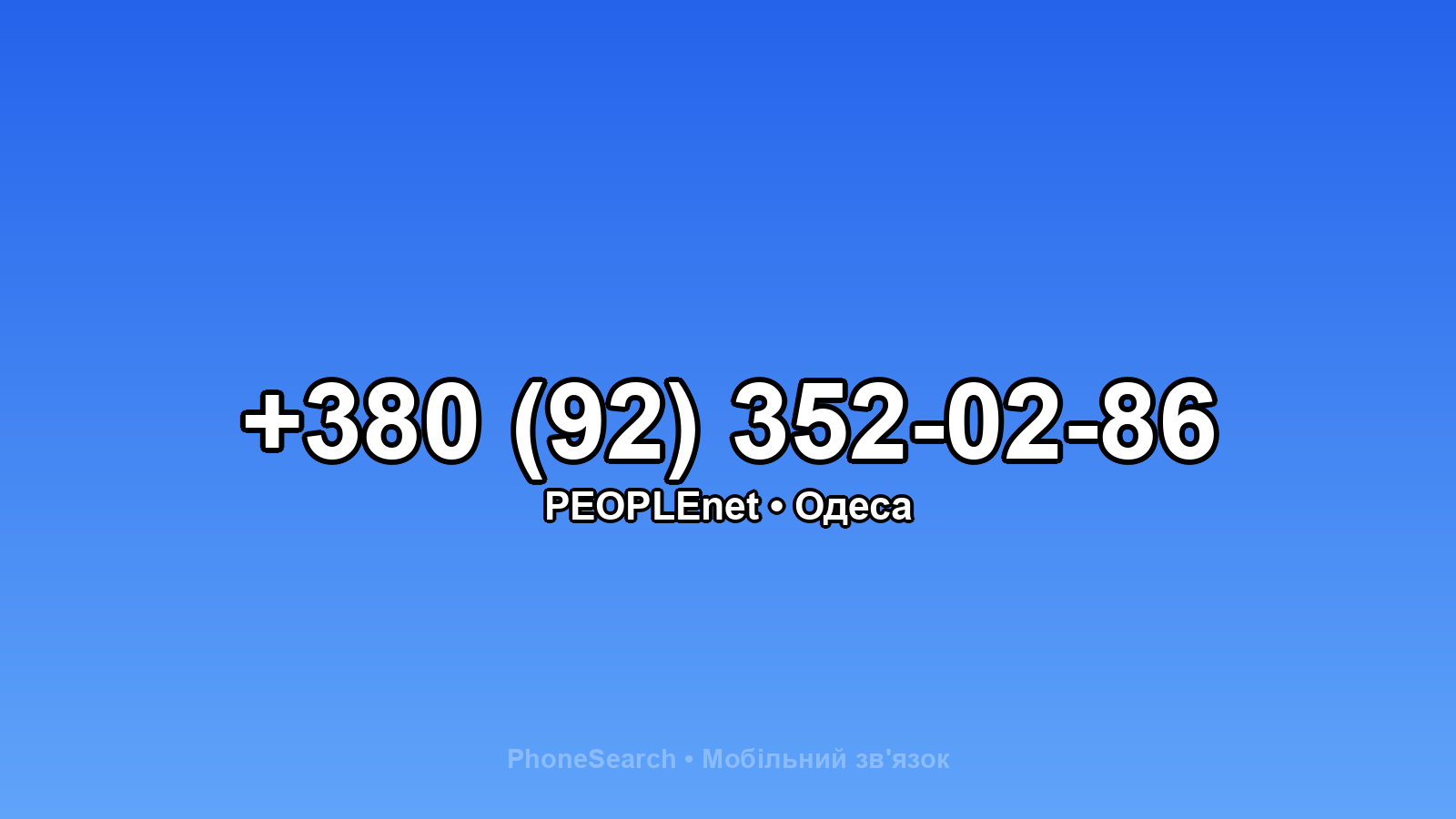 Номер +380 (92) 352-02-86 - вариант 1