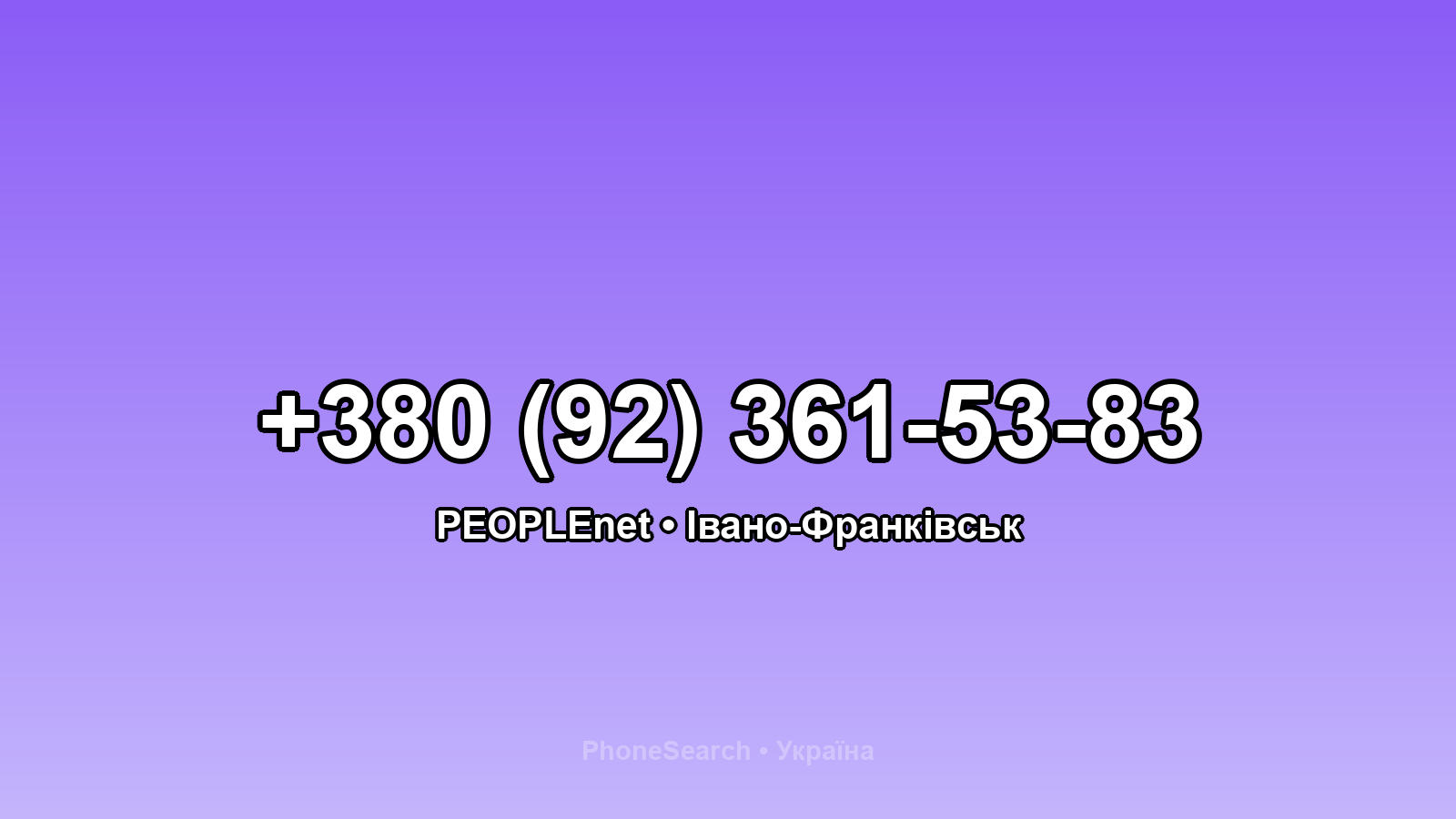 Номер +380 (92) 361-53-83 - вариант 2