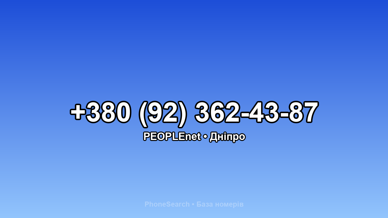 Номер +380 (92) 362-43-87 - вариант 1