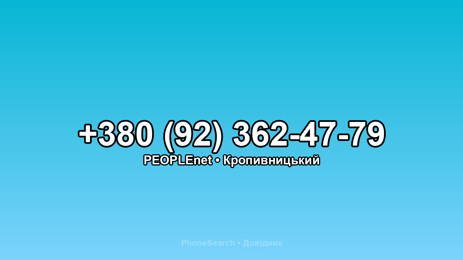 Номер +380 (92) 362-47-79 - вариант 1