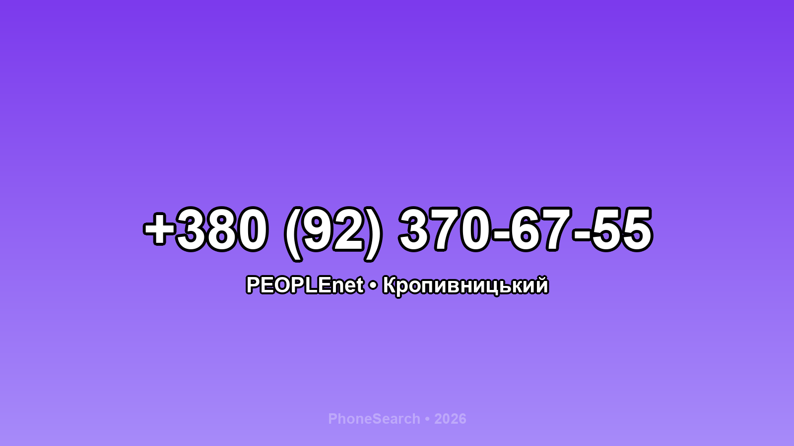 Номер +380 (92) 370-67-55 - вариант 1