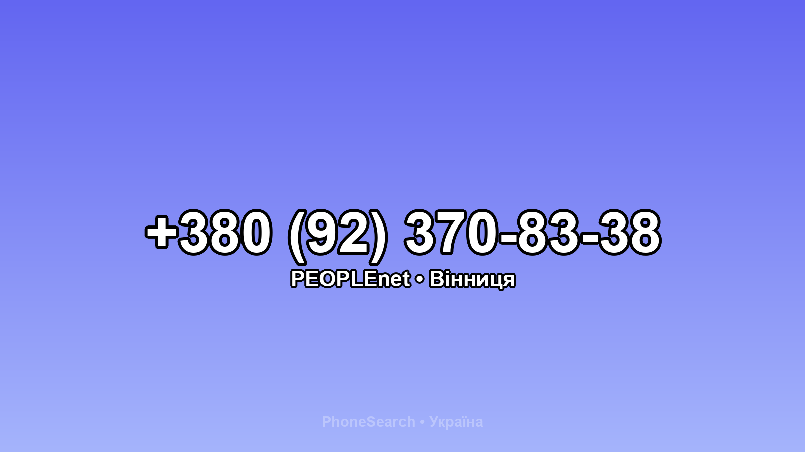 Номер +380 (92) 370-83-38 - вариант 2
