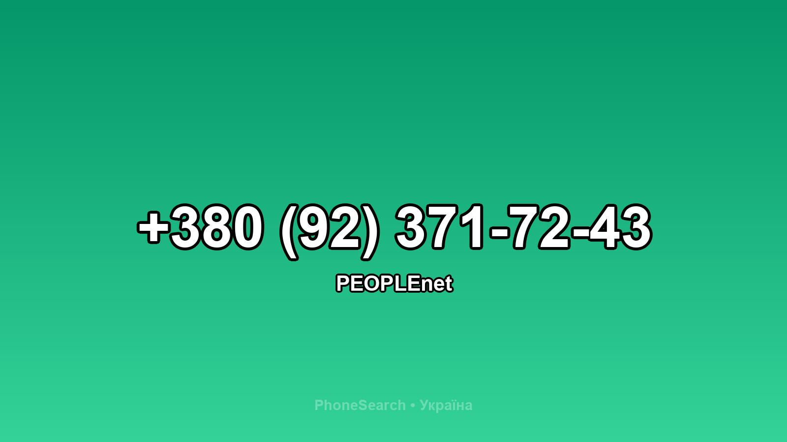 Номер +380 (92) 371-72-43 - вариант 2