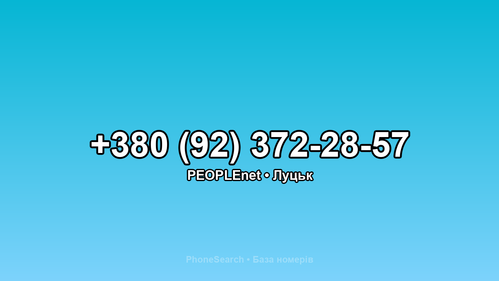 Номер +380 (92) 372-28-57 - вариант 2