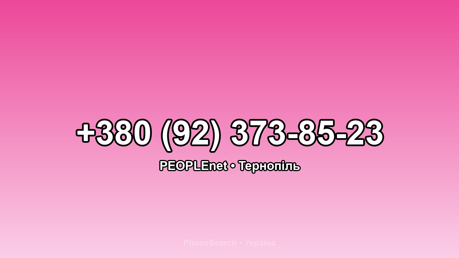 Номер +380 (92) 373-85-23 - вариант 1