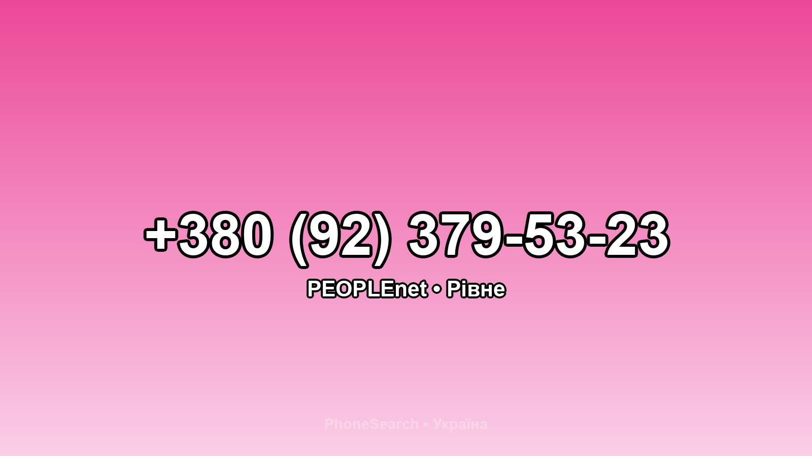 Номер +380 (92) 379-53-23 - вариант 1