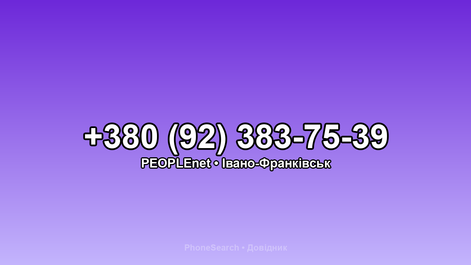 Номер +380 (92) 383-75-39 - вариант 1