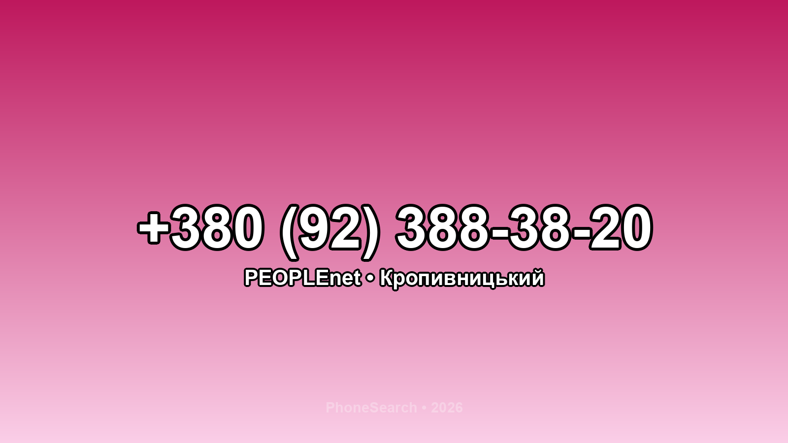 Номер +380 (92) 388-38-20 - вариант 2