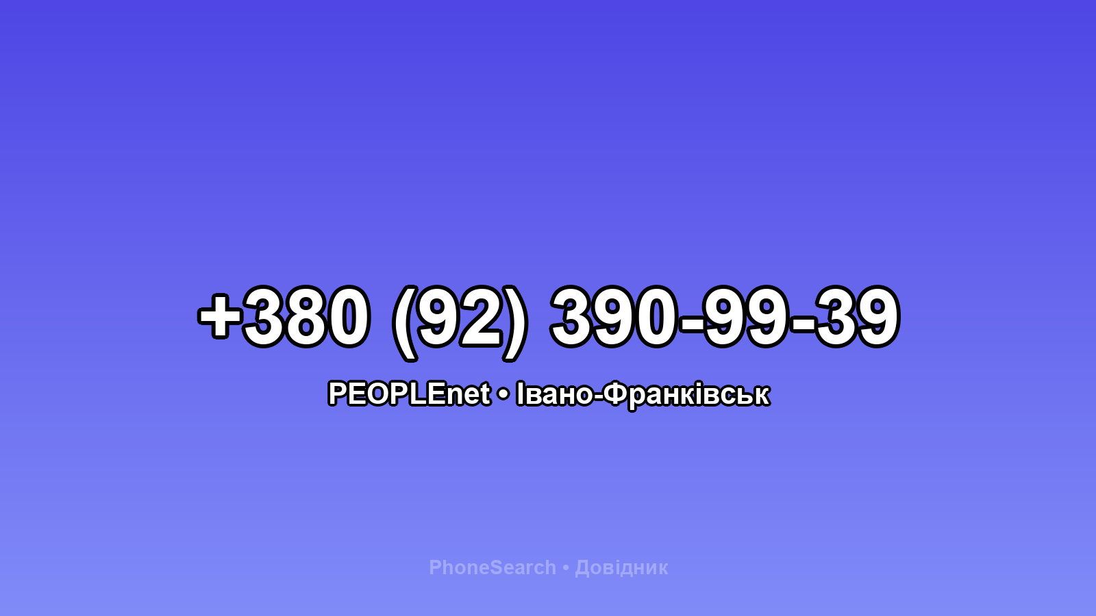Номер +380 (92) 390-99-39 - вариант 2