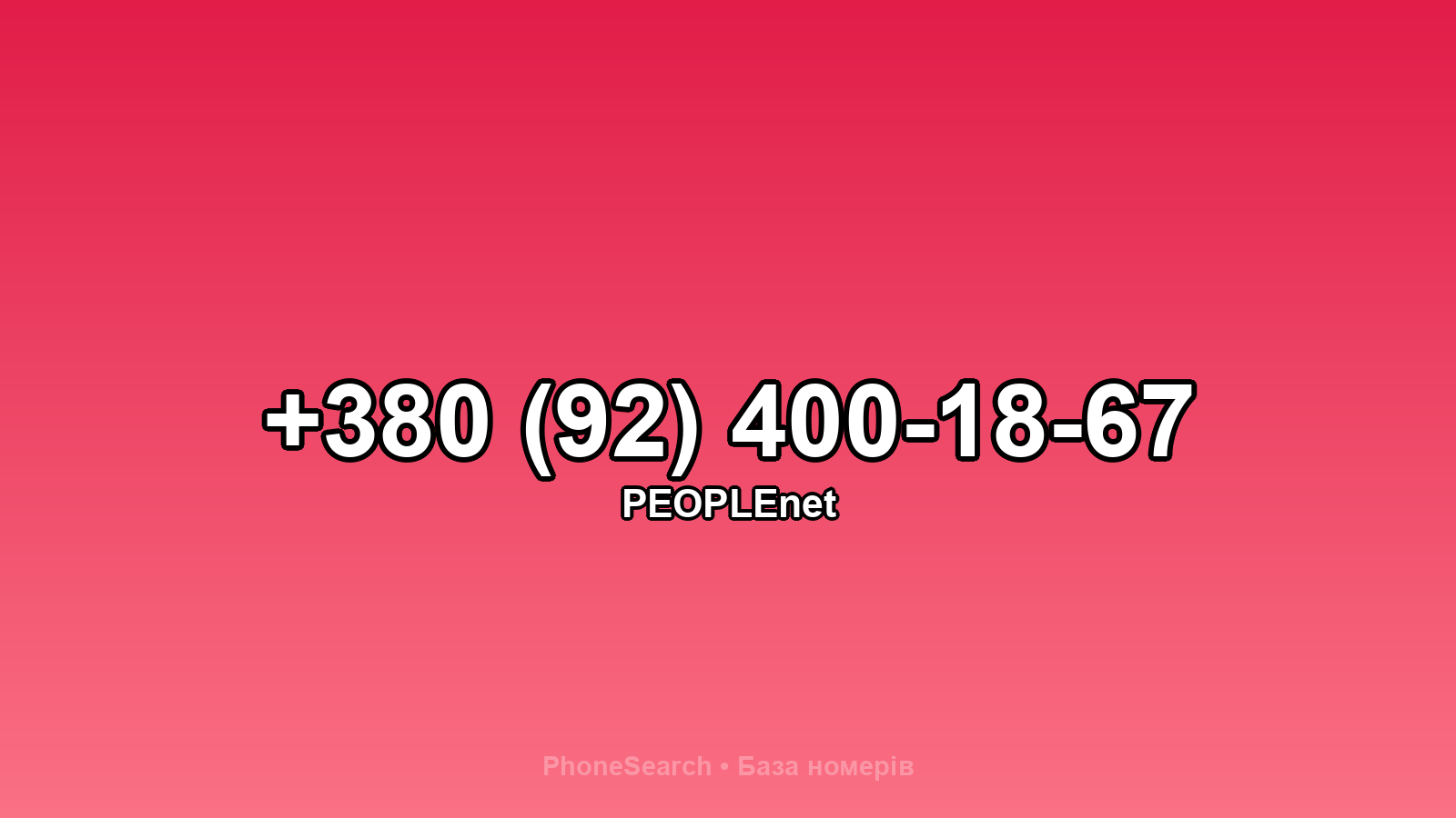 Номер +380 (92) 400-18-67 - вариант 1