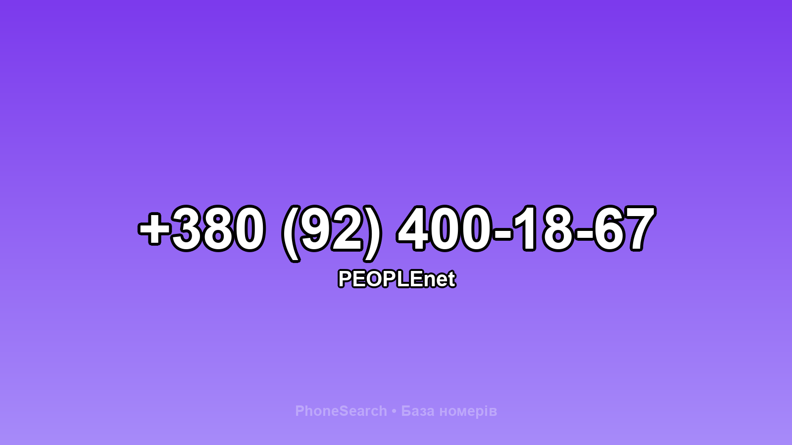 Номер +380 (92) 400-18-67 - вариант 2