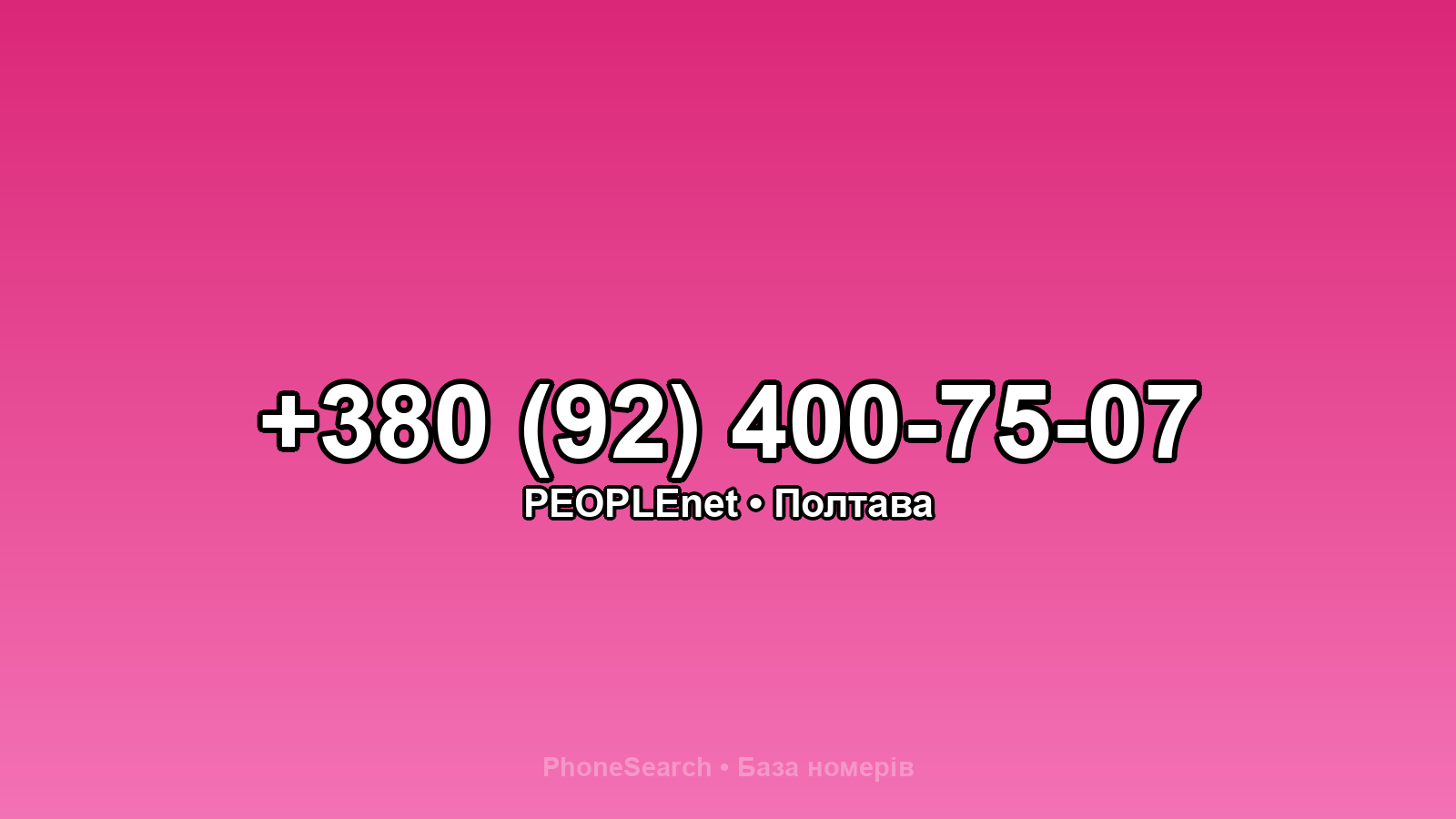 Номер +380 (92) 400-75-07 - вариант 1