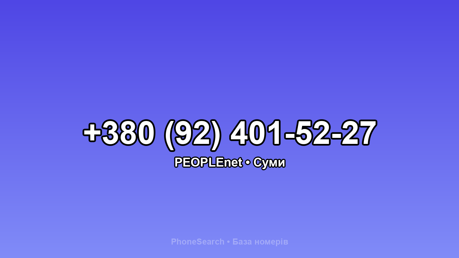 Номер +380 (92) 401-52-27 - вариант 1