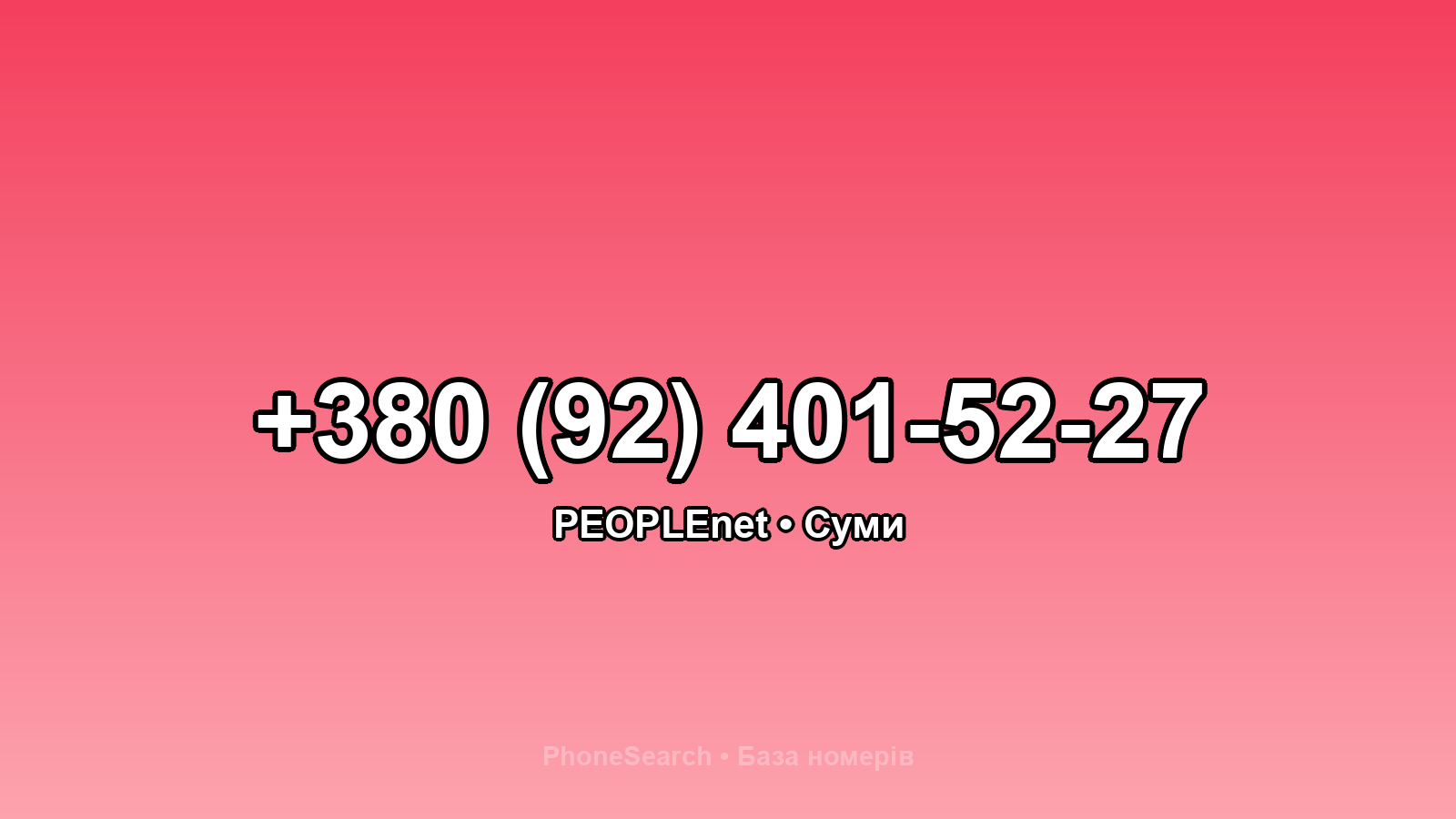 Номер +380 (92) 401-52-27 - вариант 2