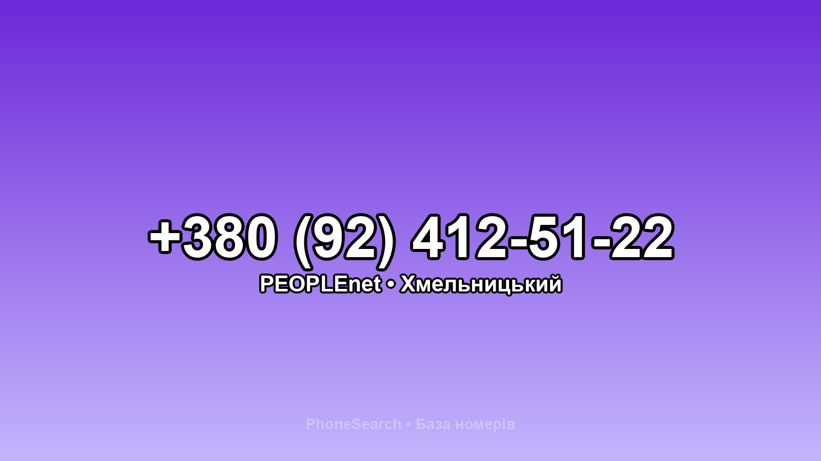 Номер +380 (92) 412-51-22 - вариант 1