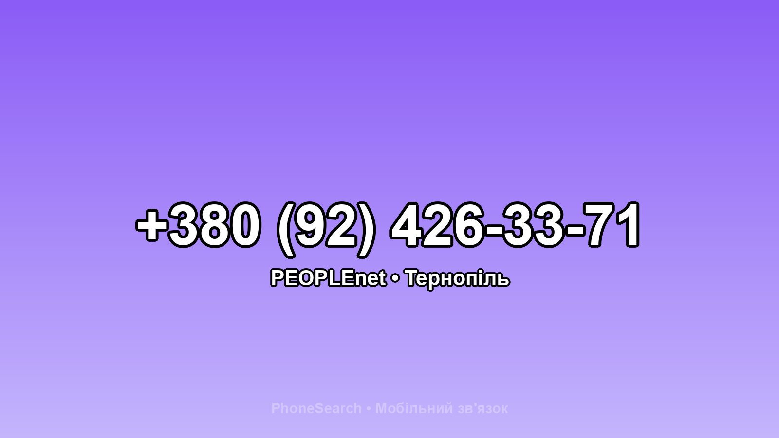 Номер +380 (92) 426-33-71 - вариант 1