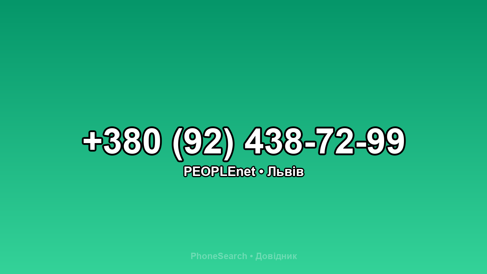 Номер +380 (92) 438-72-99 - вариант 1