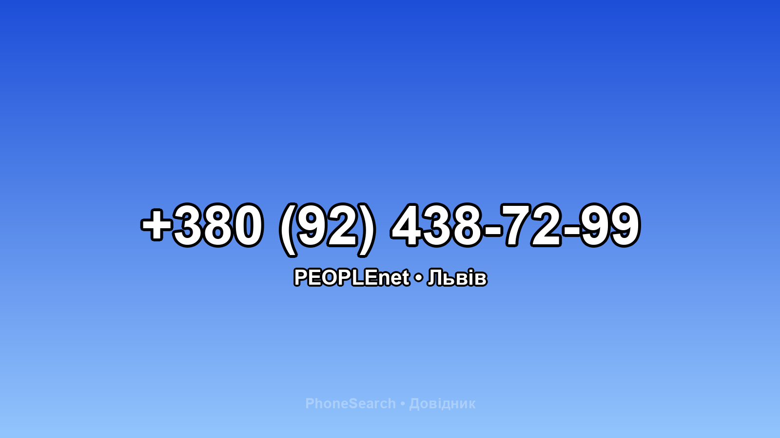 Номер +380 (92) 438-72-99 - вариант 2