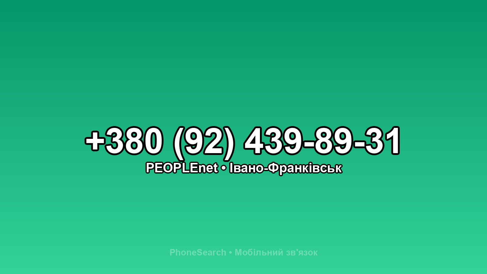 Номер +380 (92) 439-89-31 - вариант 1