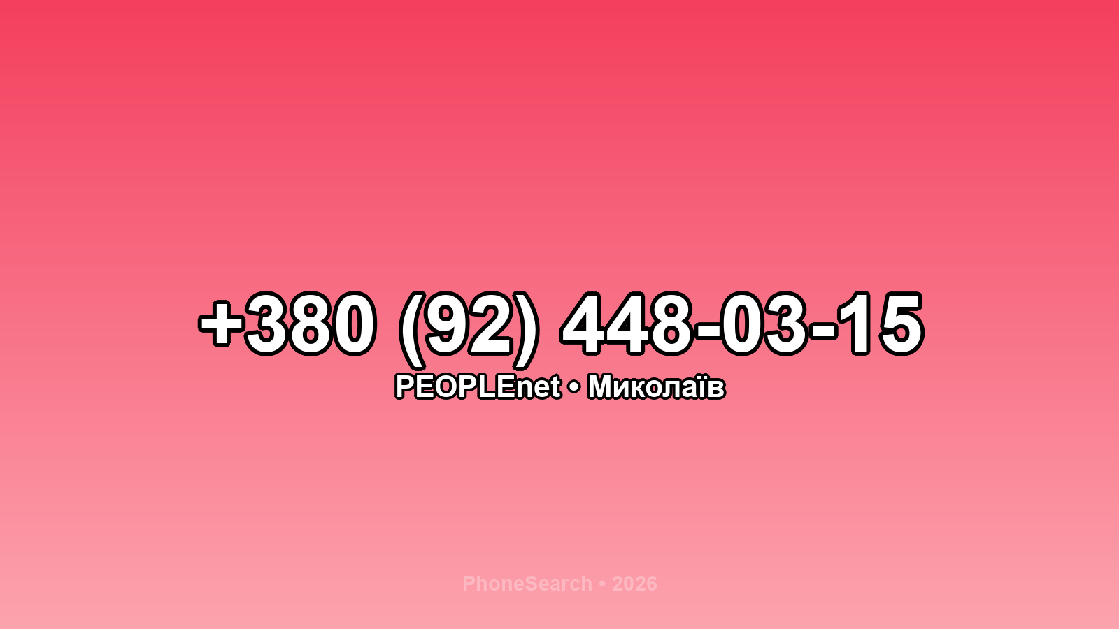 Номер +380 (92) 448-03-15 - вариант 1