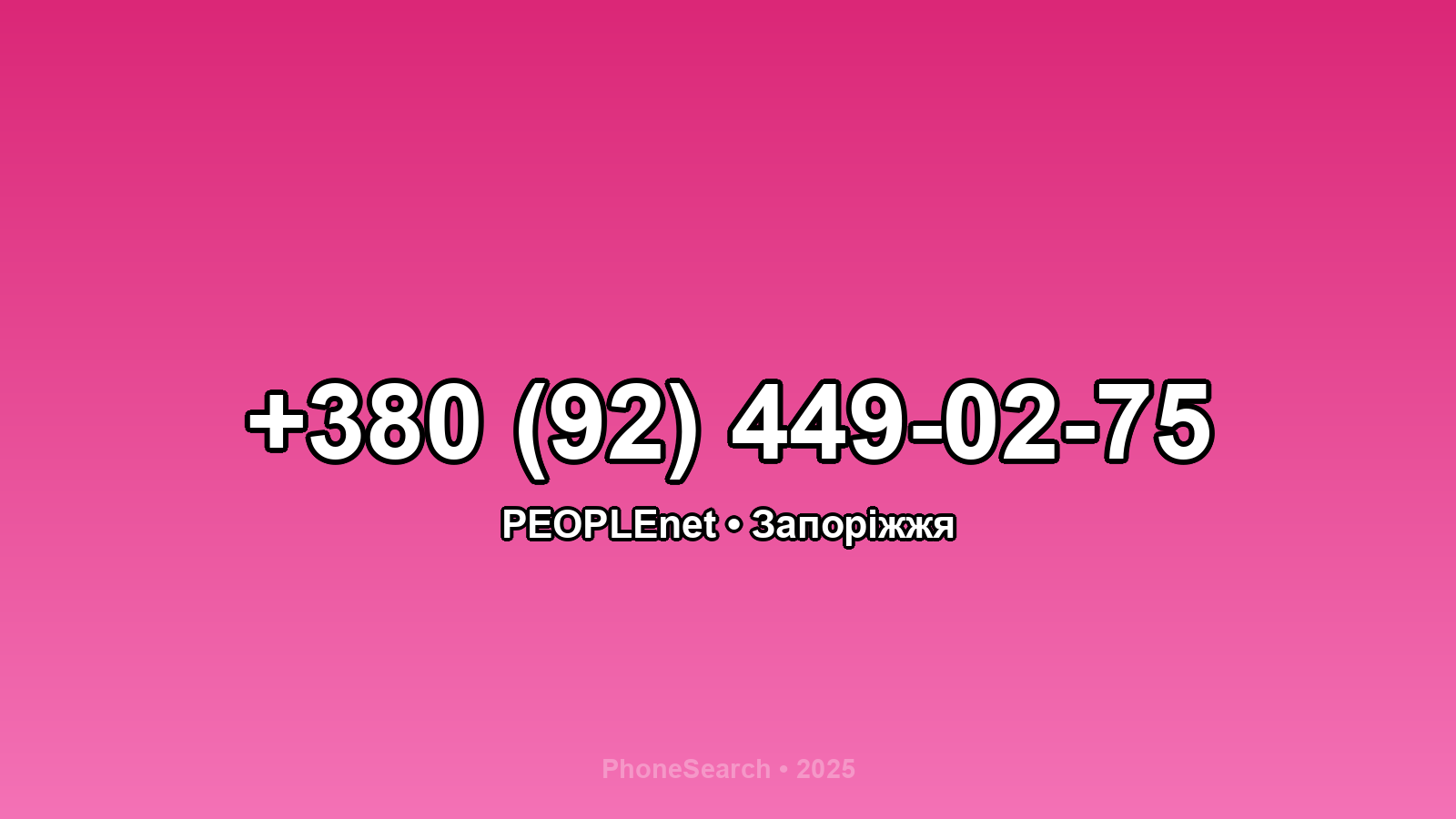 Номер +380 (92) 449-02-75 - вариант 1