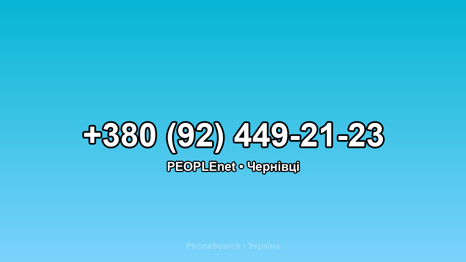 Номер +380 (92) 449-21-23 - вариант 2