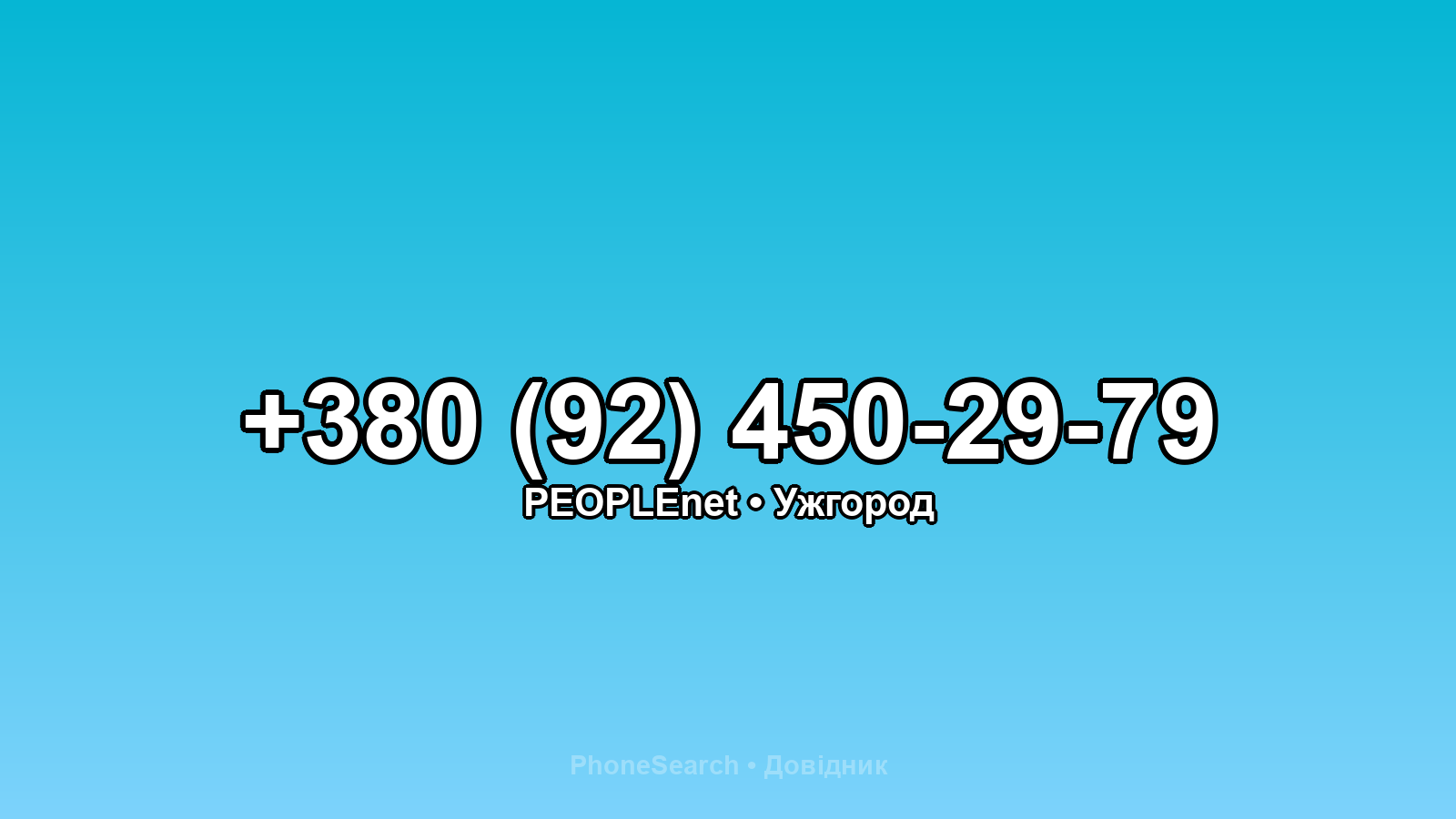 Номер +380 (92) 450-29-79 - вариант 1