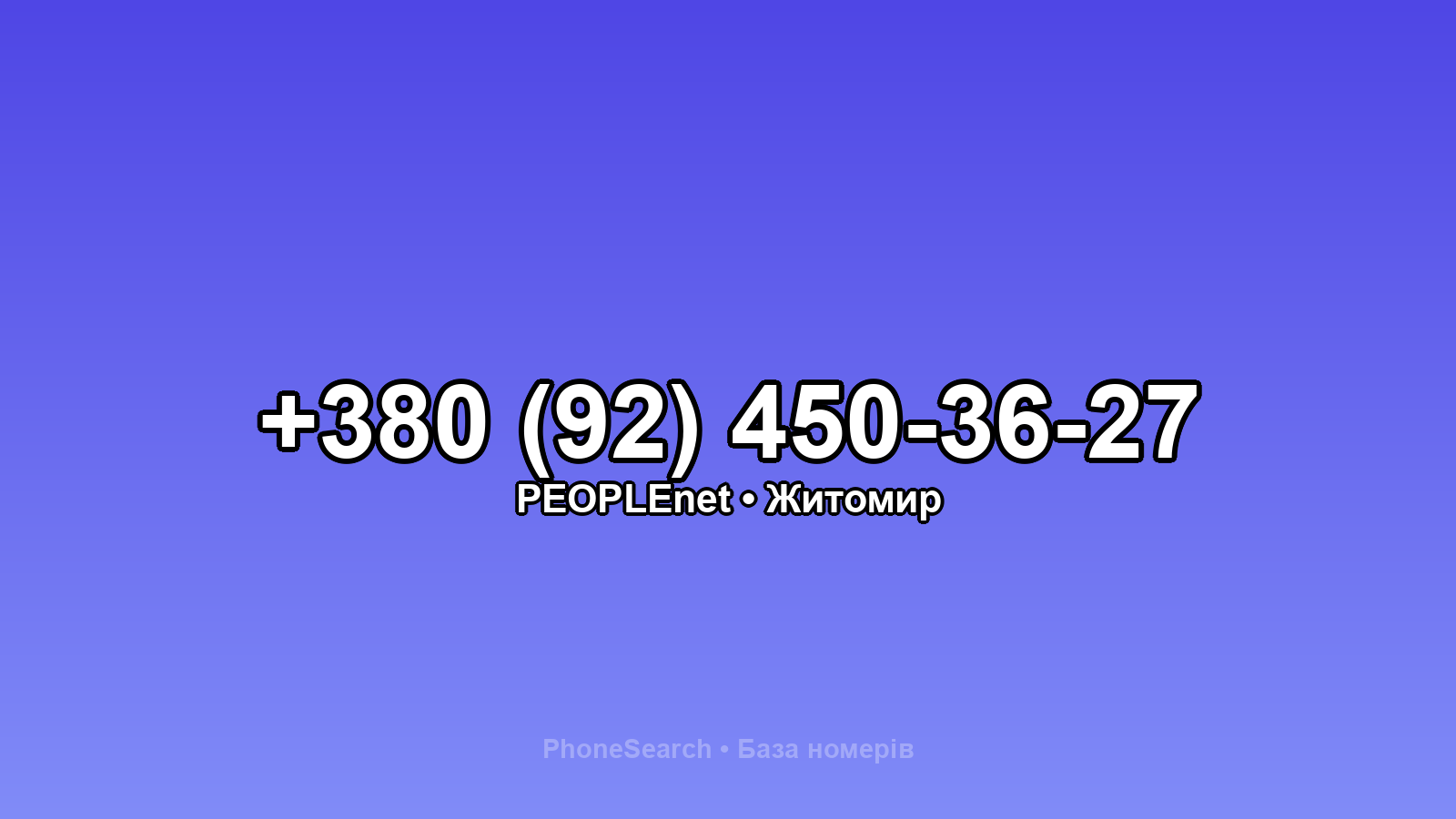 Номер +380 (92) 450-36-27 - вариант 1