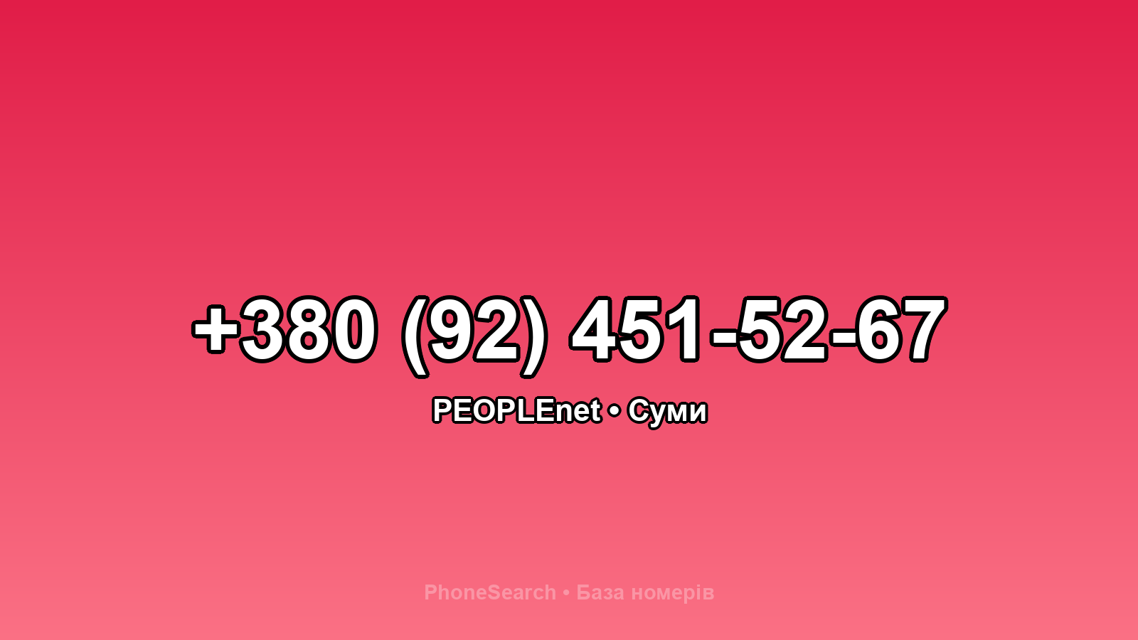 Номер +380 (92) 451-52-67 - вариант 1