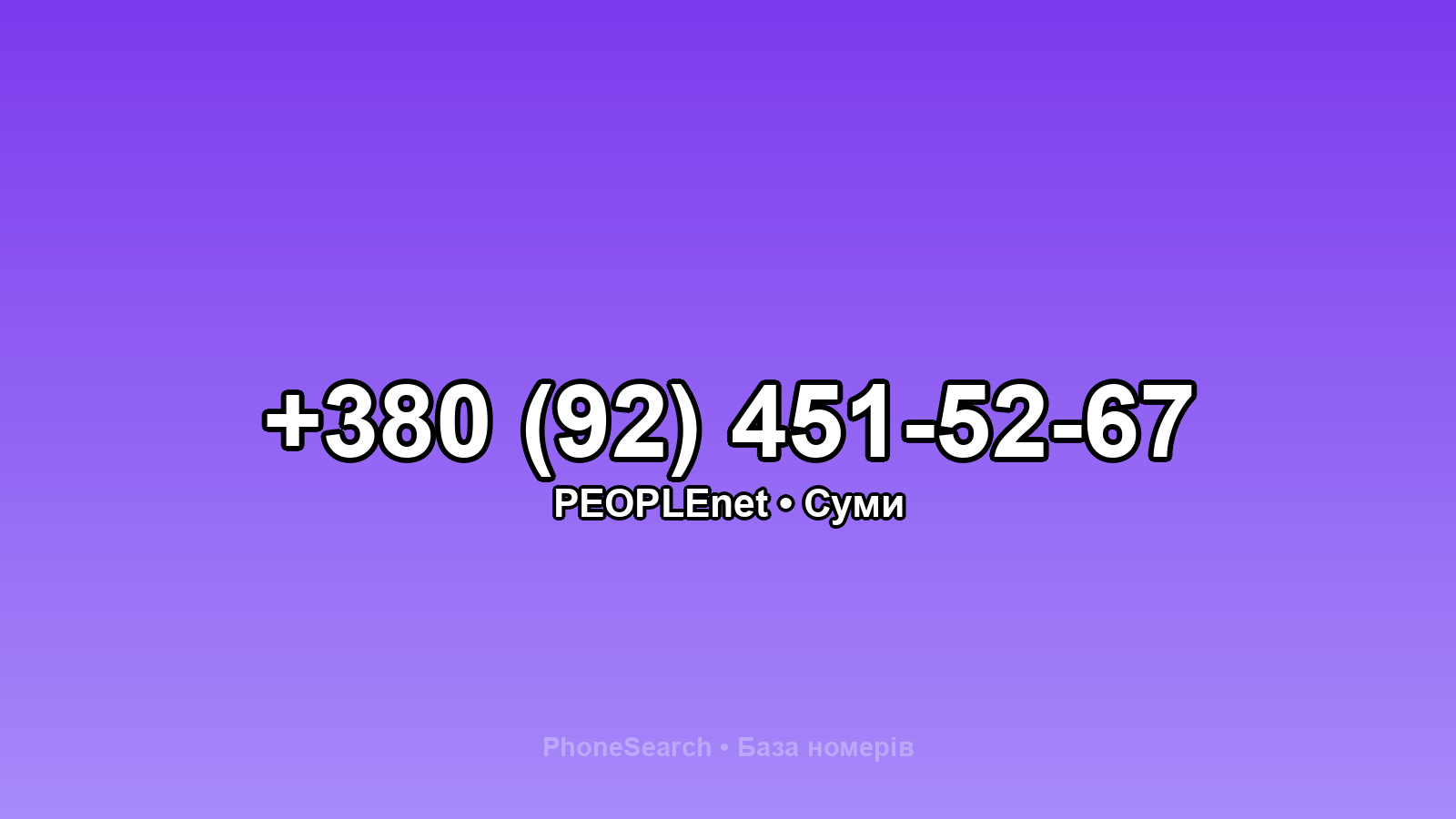 Номер +380 (92) 451-52-67 - вариант 2