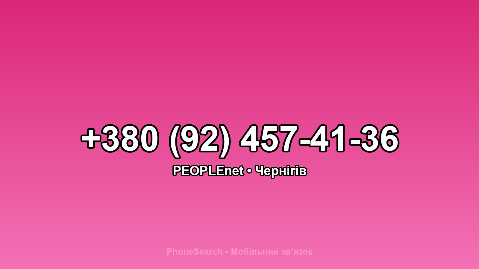 Номер +380 (92) 457-41-36 - вариант 2