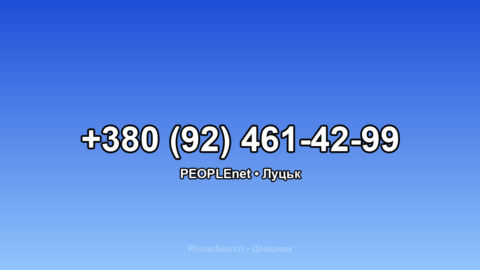 Номер +380 (92) 461-42-99 - вариант 2