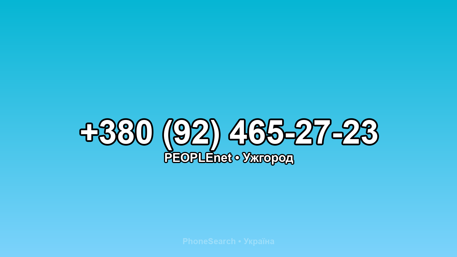 Номер +380 (92) 465-27-23 - вариант 2