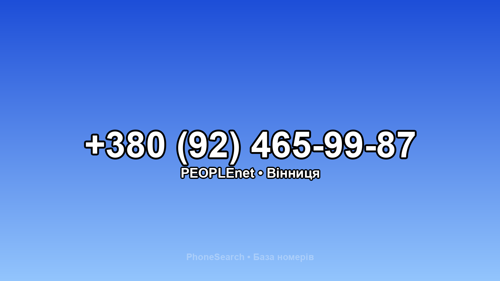 Номер +380 (92) 465-99-87 - вариант 1