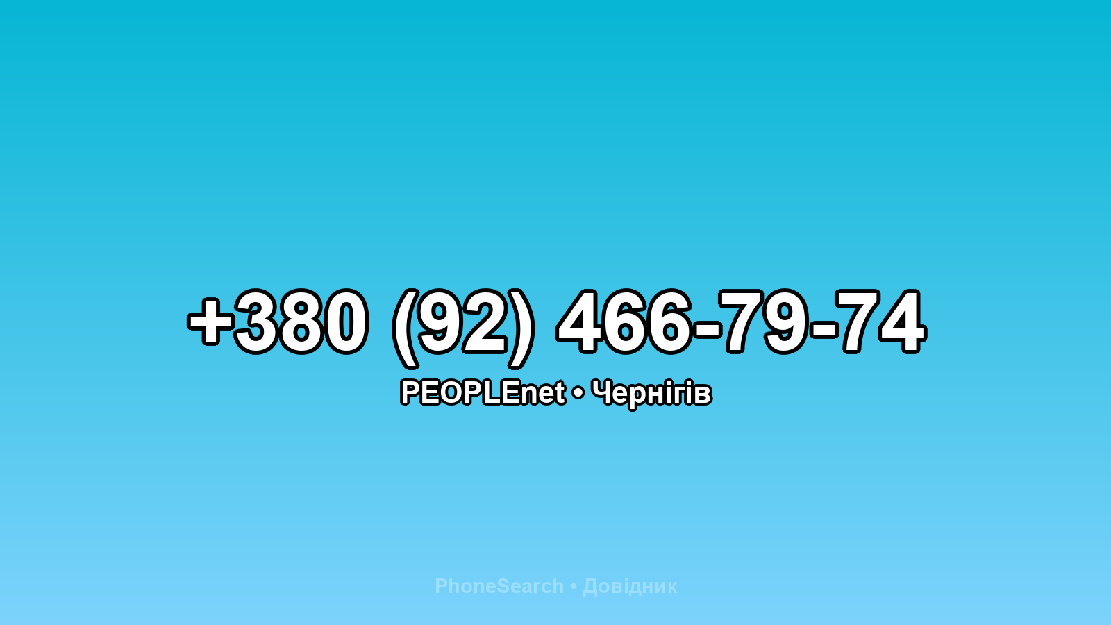 Номер +380 (92) 466-79-74 - вариант 2