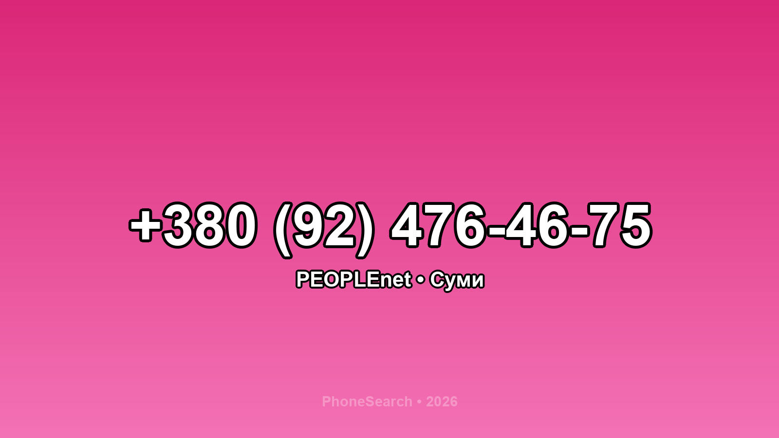 Номер +380 (92) 476-46-75 - вариант 1