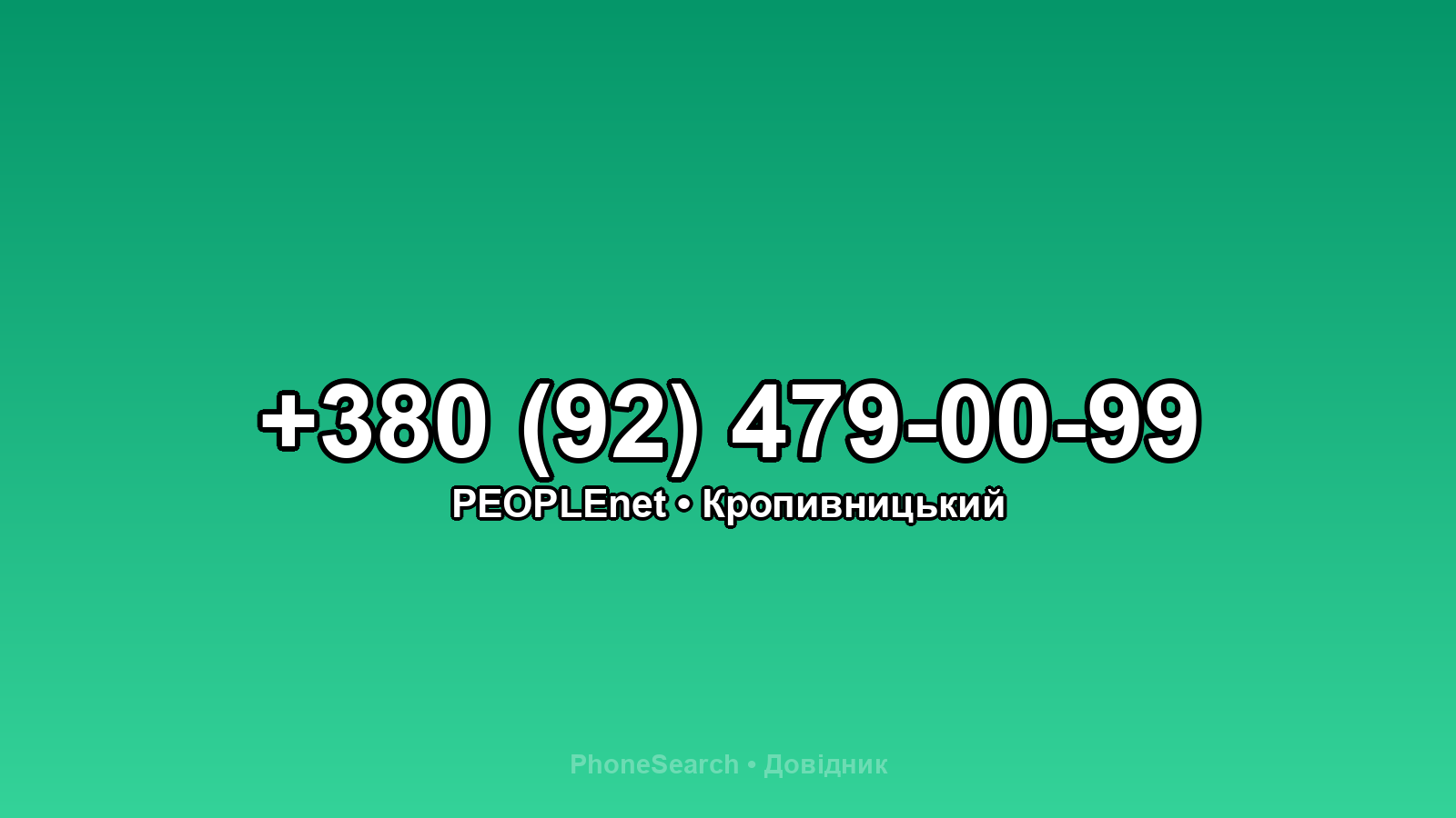 Номер +380 (92) 479-00-99 - вариант 1