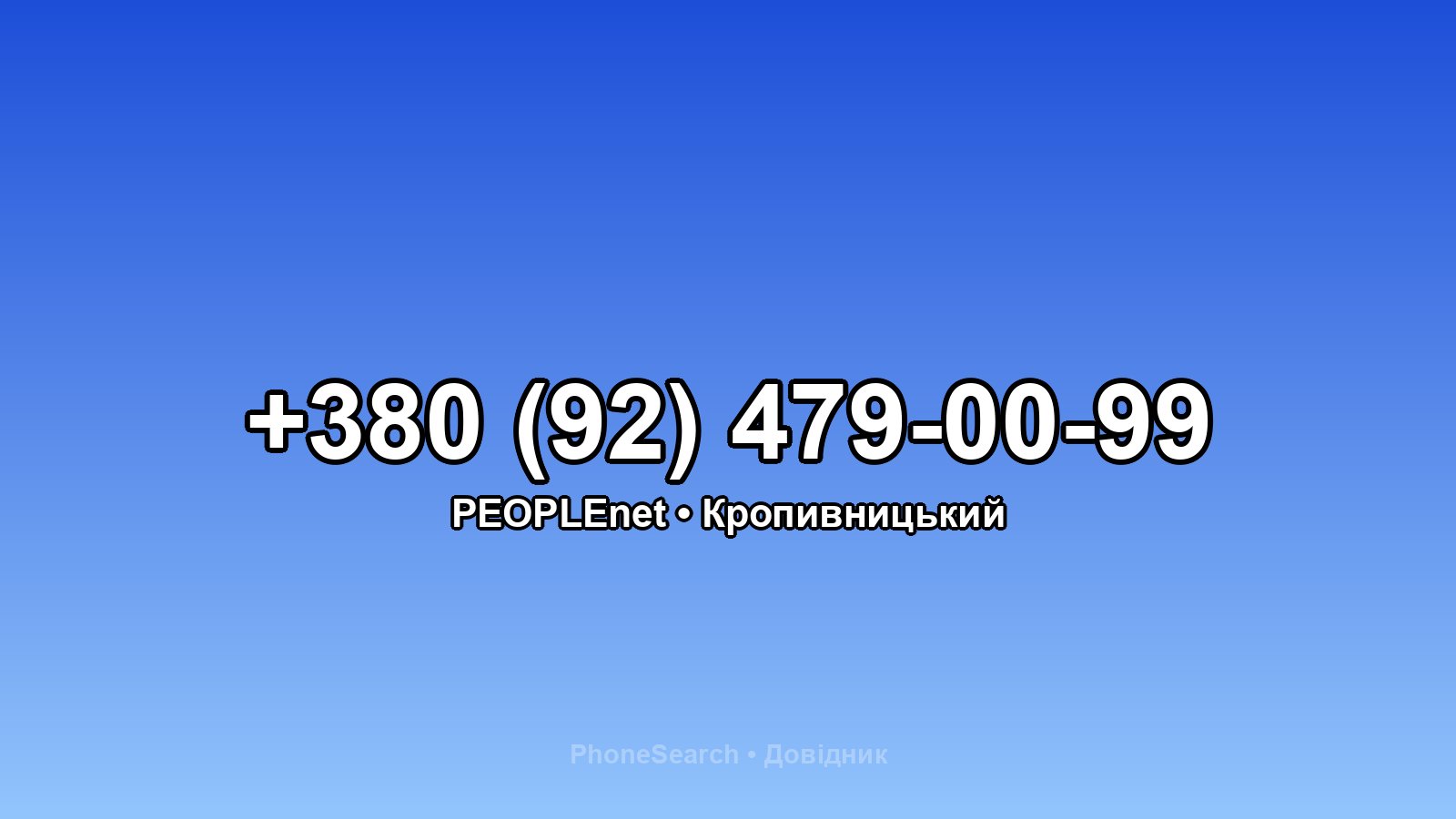 Номер +380 (92) 479-00-99 - вариант 2