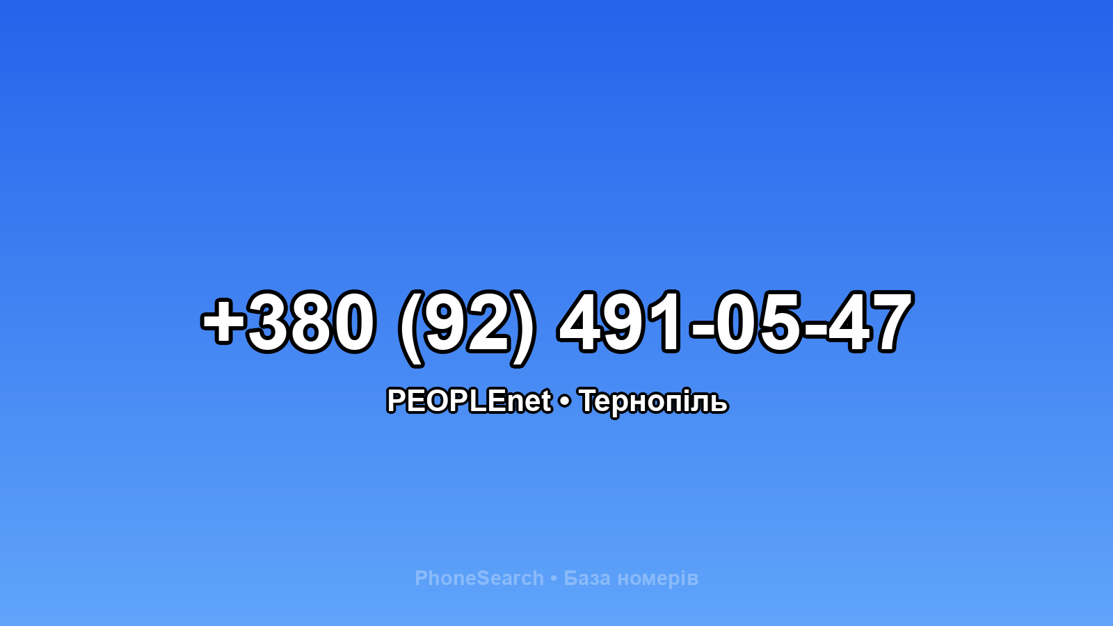 Номер +380 (92) 491-05-47 - вариант 2