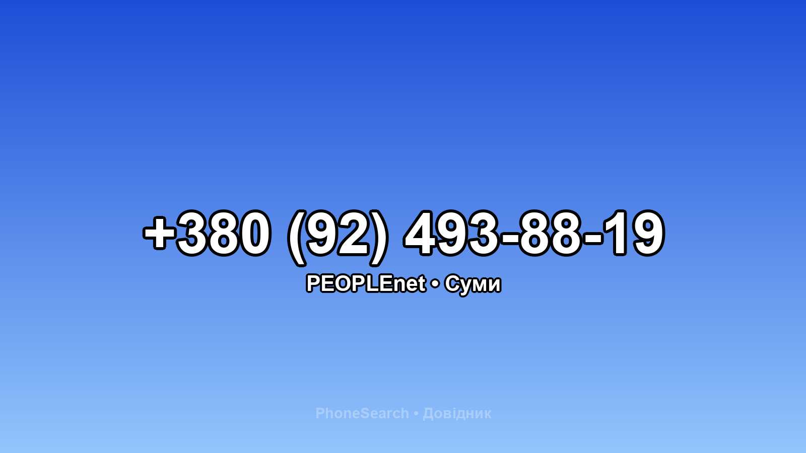 Номер +380 (92) 493-88-19 - вариант 1