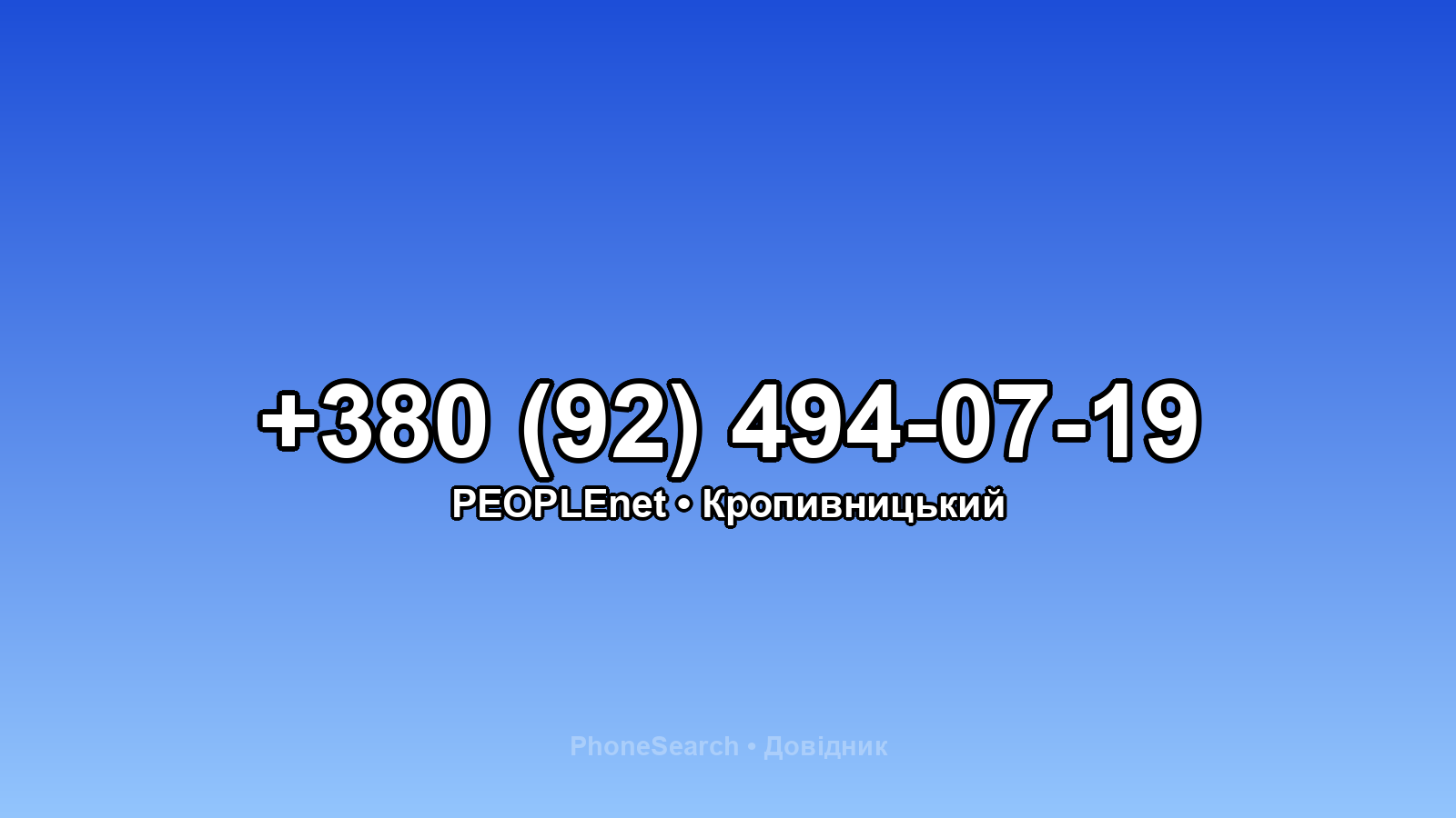 Номер +380 (92) 494-07-19 - вариант 1