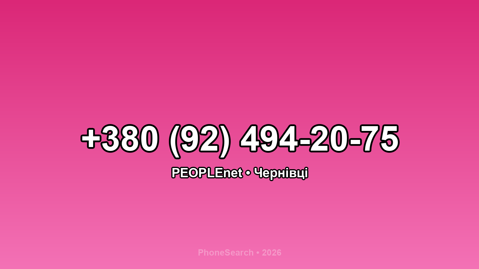 Номер +380 (92) 494-20-75 - вариант 1